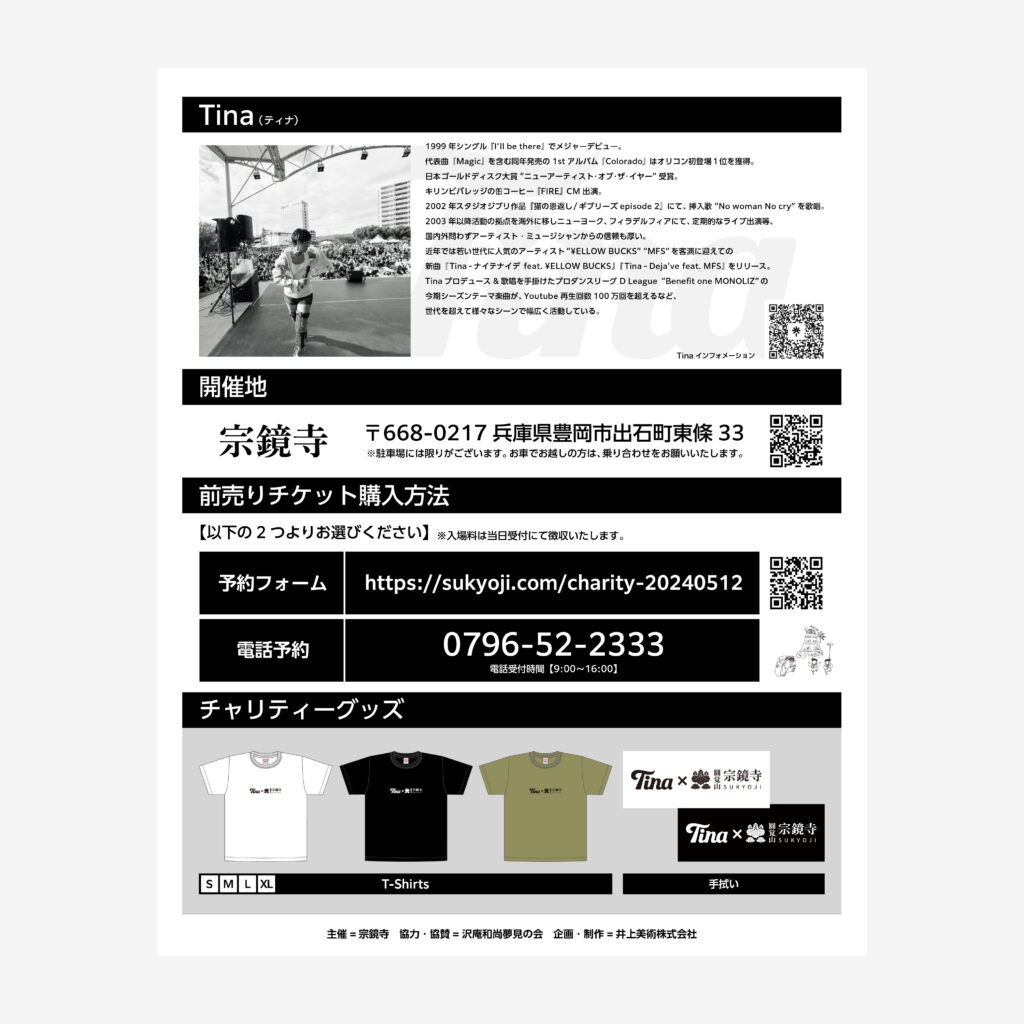Tina×宗鏡寺