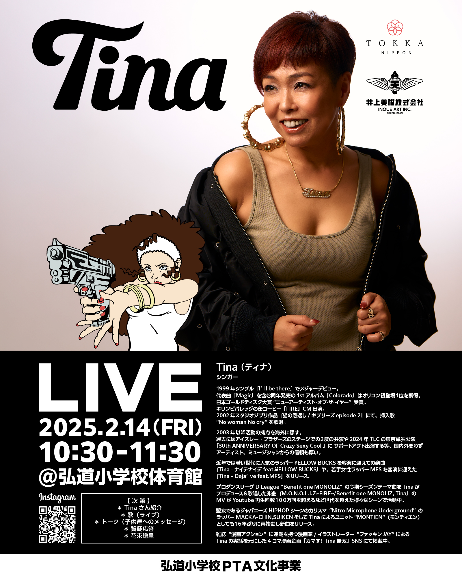 シンガーTina / Singer Tina 出演 弘道小学校コンサート A2告知ポスター 出石町 2025年2月14日(Singer Tina Kodou Elementary School concert poster design, Izushi Town, Jan 7 2025, official event image)
