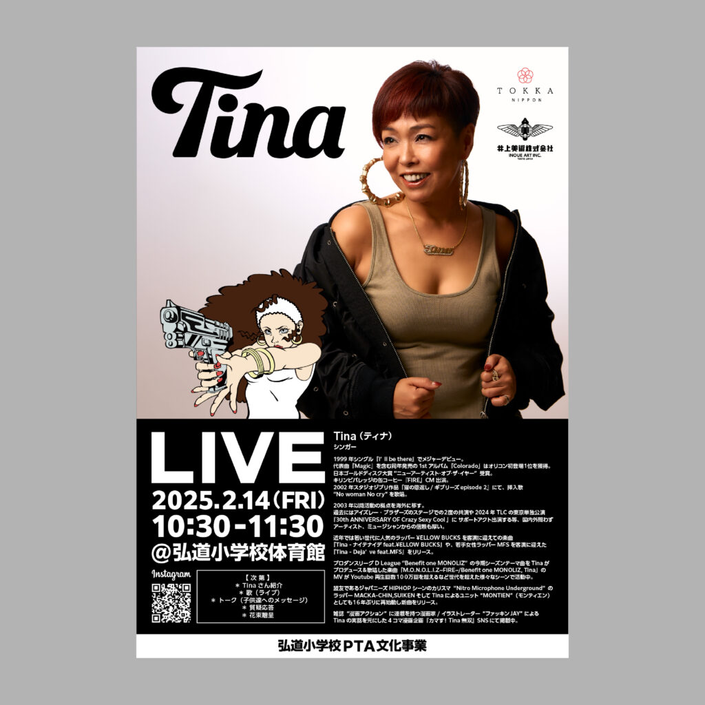 シンガーTina / Singer Tina 出演 弘道小学校コンサート A2告知ポスター 出石町 2025年2月14日（Singer Tina Kodou Elementary School concert poster design, Izushi Town, Jan 7 2025, official event image）