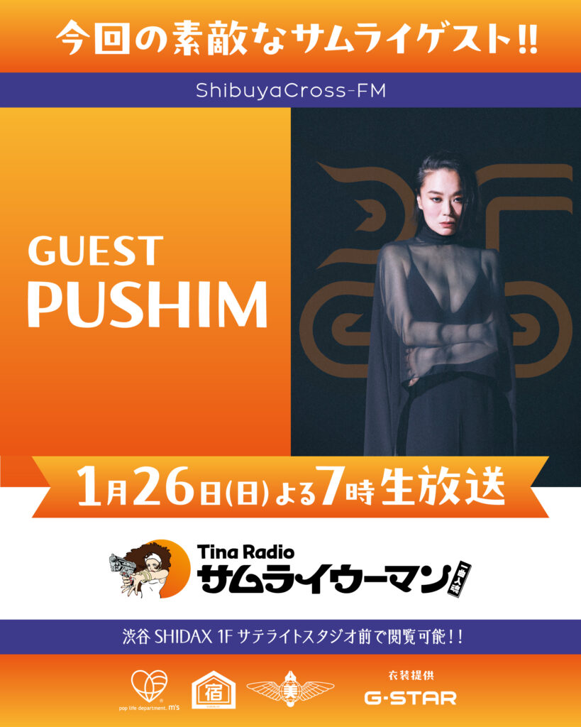 Tina Radio「サムライウーマン 一曲入魂」公式番組画像（Tina Radio Samurai Woman Ichikyoku Nyuukon official program image）
