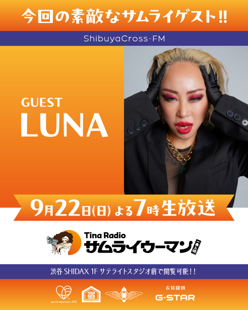Tina Radio「サムライウーマン 一曲入魂」公式番組画像（Tina Radio Samurai Woman Ichikyoku Nyuukon official program image）
