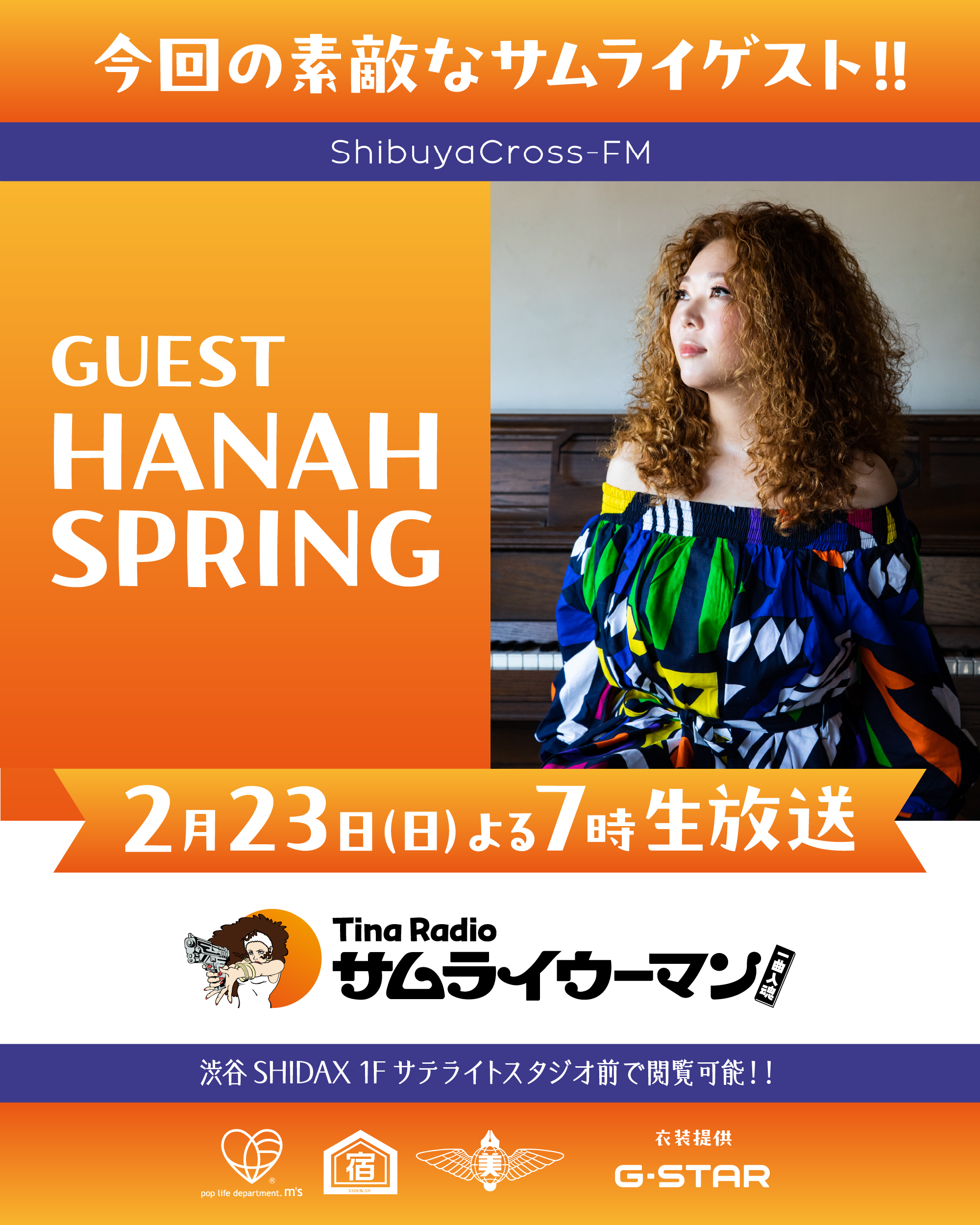 Tina Radio「サムライウーマン 一曲入魂」公式番組画像(Tina Radio Samurai Woman Ichikyoku Nyuukon official program image)