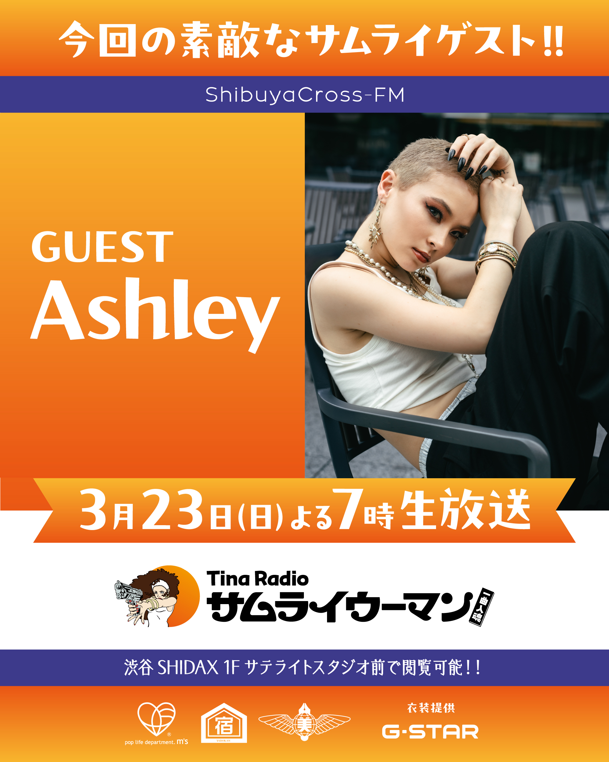 Tina Radio「サムライウーマン 一曲入魂」公式番組画像(Tina Radio Samurai Woman Ichikyoku Nyuukon official program image)