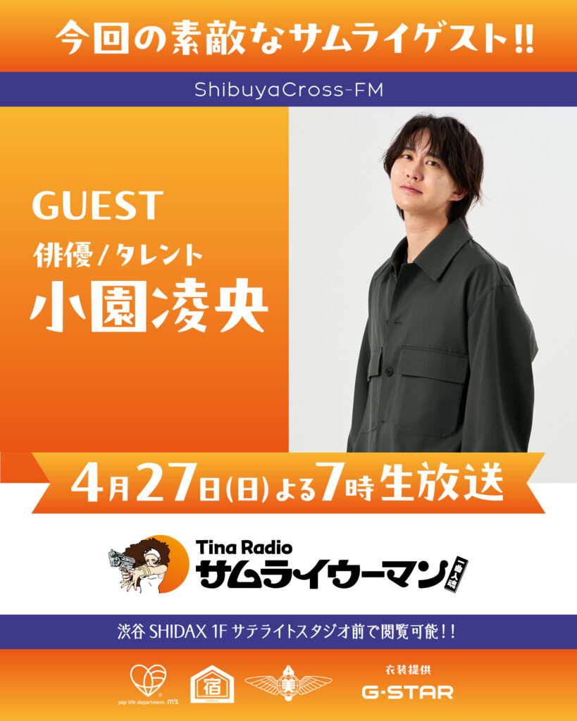 Tina Radio「サムライウーマン 一曲入魂」公式番組画像（Tina Radio Samurai Woman Ichikyoku Nyuukon official program image）