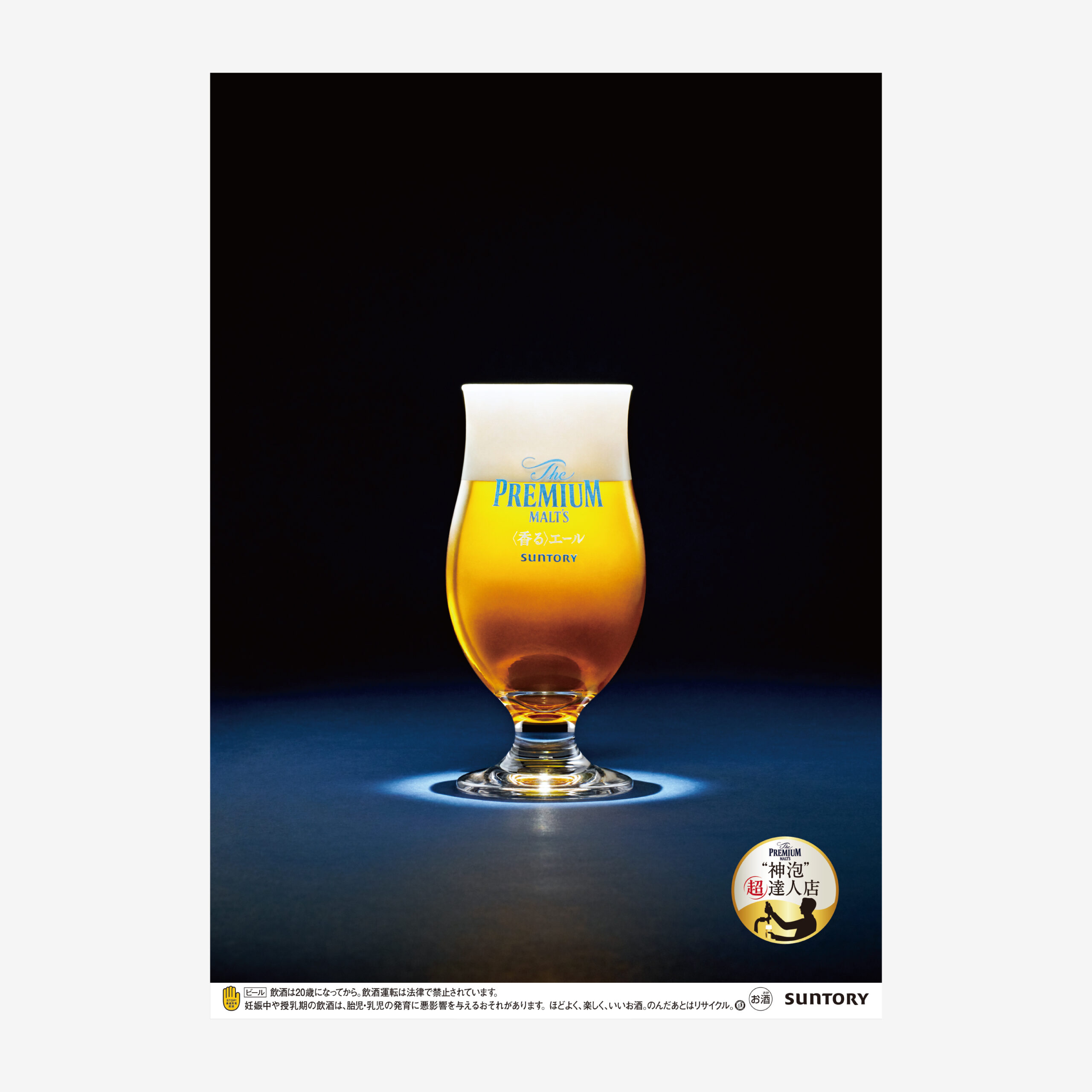 SUNTORY Kaoru Ale official product image（サントリー 香るエール ビール）