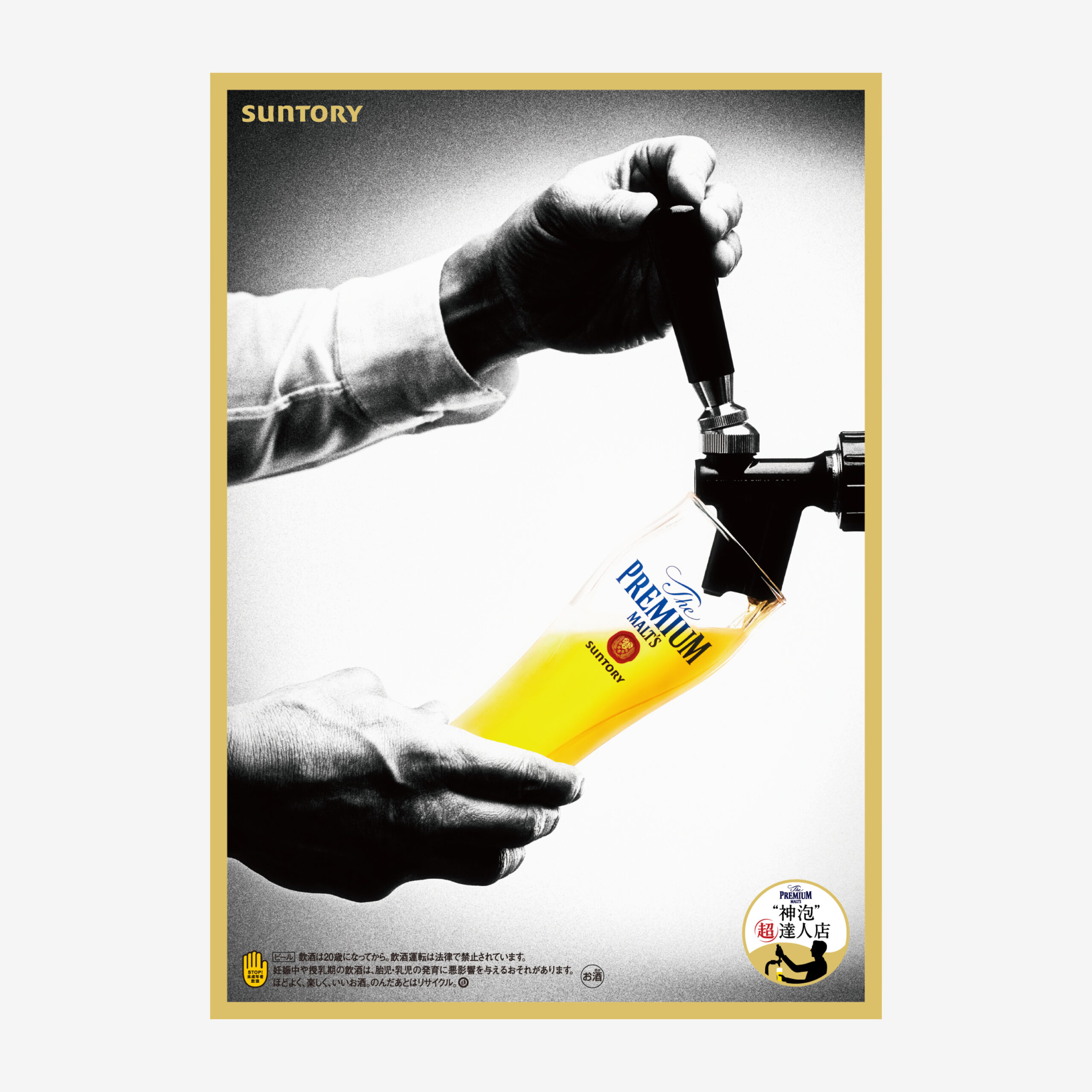 SUNTORY The Premium Malt's official product image（サントリー ザ・プレミアム・モルツ ビール）