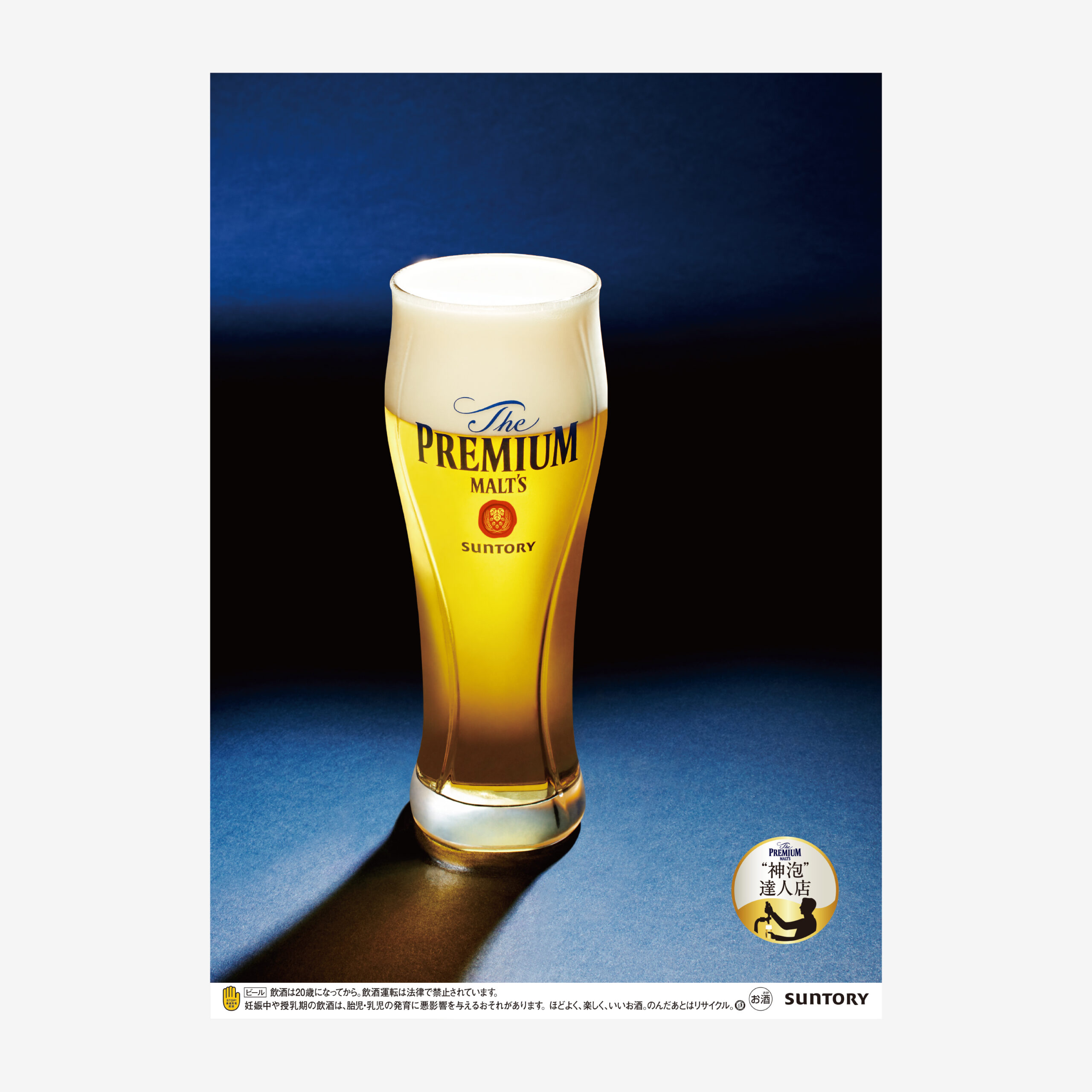 SUNTORY The Premium Malt's official product image（サントリー ザ・プレミアム・モルツ ビール）
