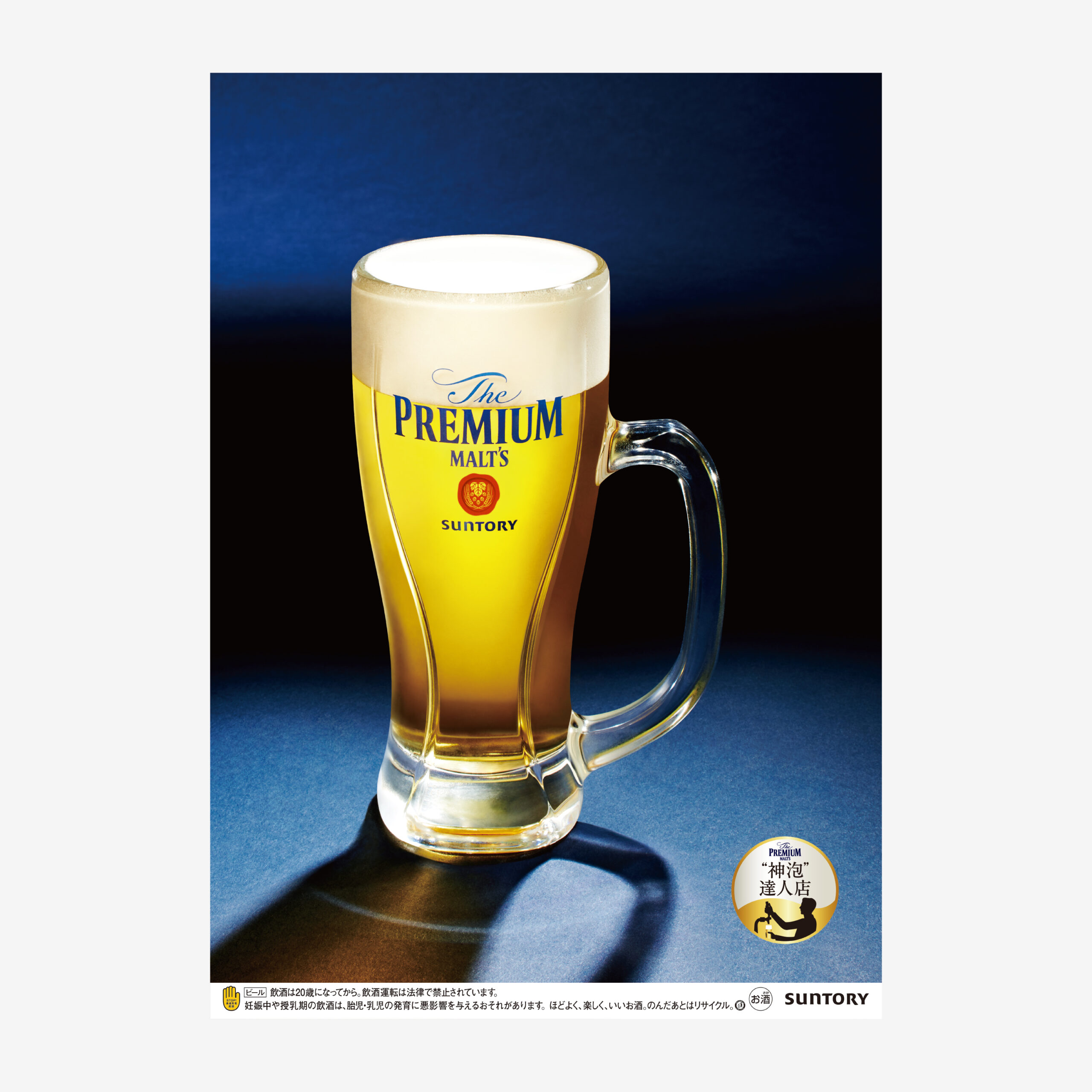 SUNTORY The Premium Malt's official product image（サントリー ザ・プレミアム・モルツ ビール）