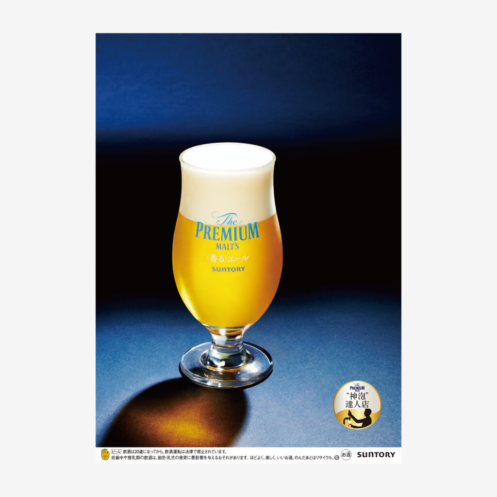 SUNTORY Kaoru Ale official product image（サントリー 香るエール ビール）