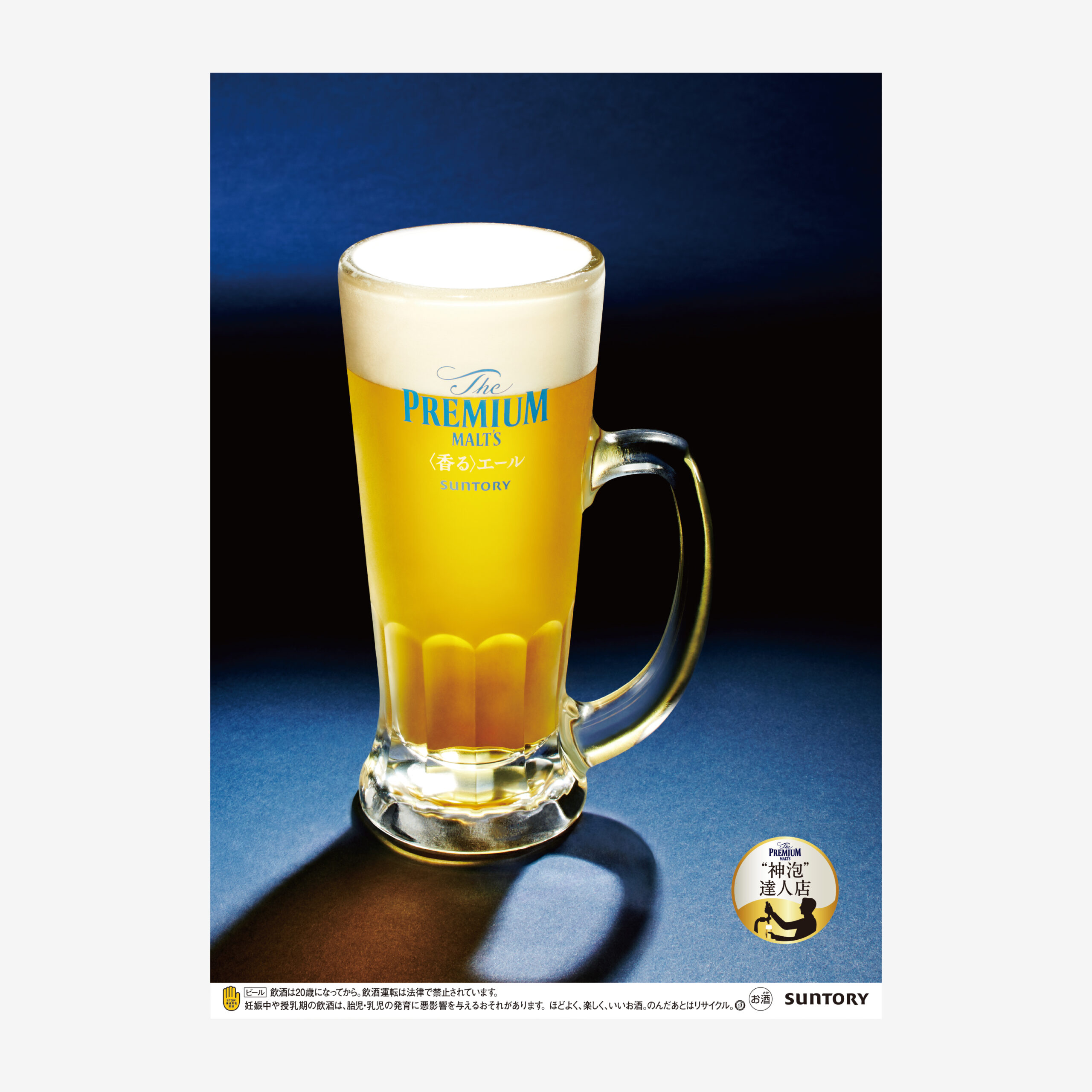 SUNTORY Kaoru Ale official product image（サントリー 香るエール ビール）